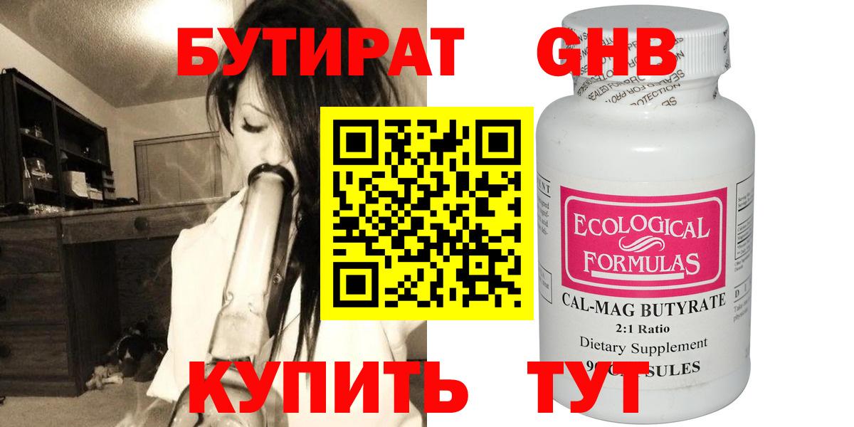 БУТИРАТ Butirat Семёнов