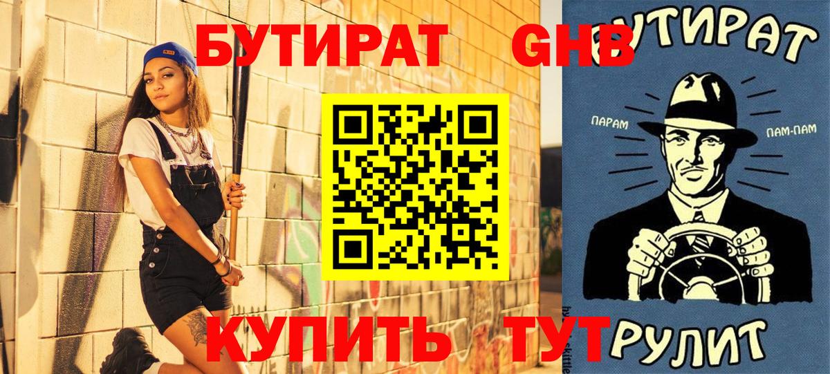 Семёнов  Бутират  Вход с VPN  Бутират бутик 