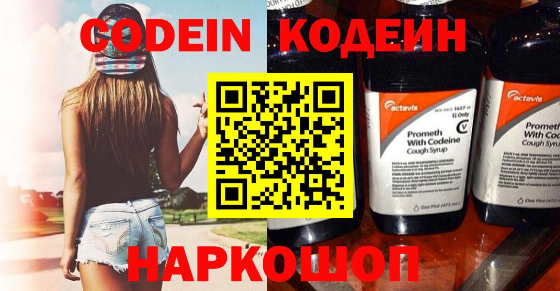 Codein Purple Drank Семёнов