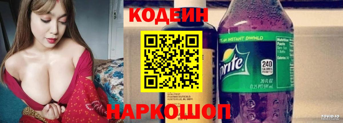 Семёнов  Кодеиновый сироп Lean Purple Drank  Codein Purple Drank  Вход с VPN 