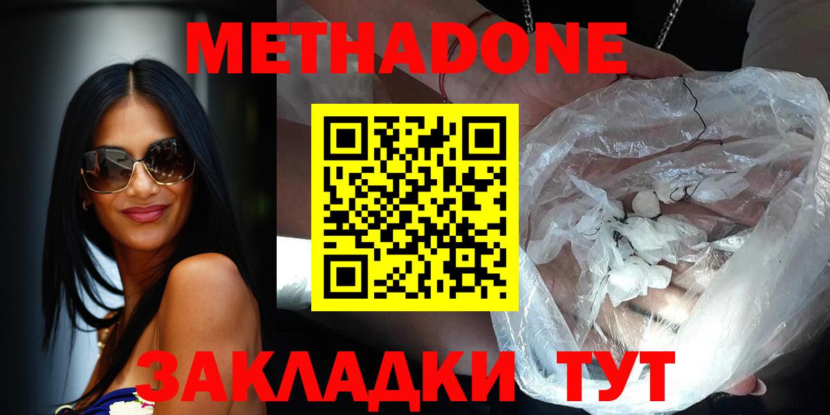 Метадон кристалл  Вход с VPN  МЕТАДОН мёд  Семёнов 