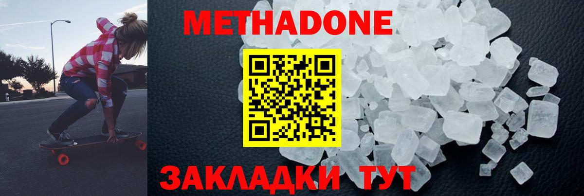 МЕТАДОН кристалл Семёнов